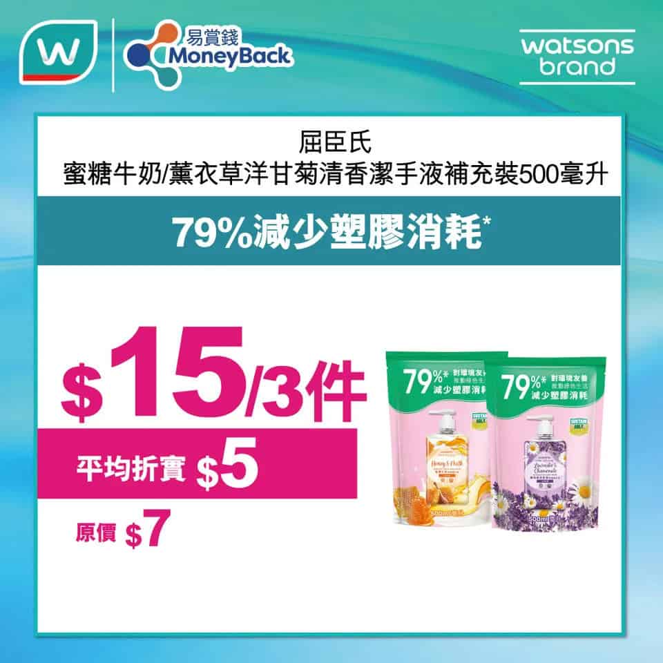 【屈臣氏】優惠商品圖片