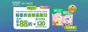 【屈臣氏】買精選屈臣氏及獨家品牌產品滿$99 額外88折+送$20電子現金券（只限02/09）
