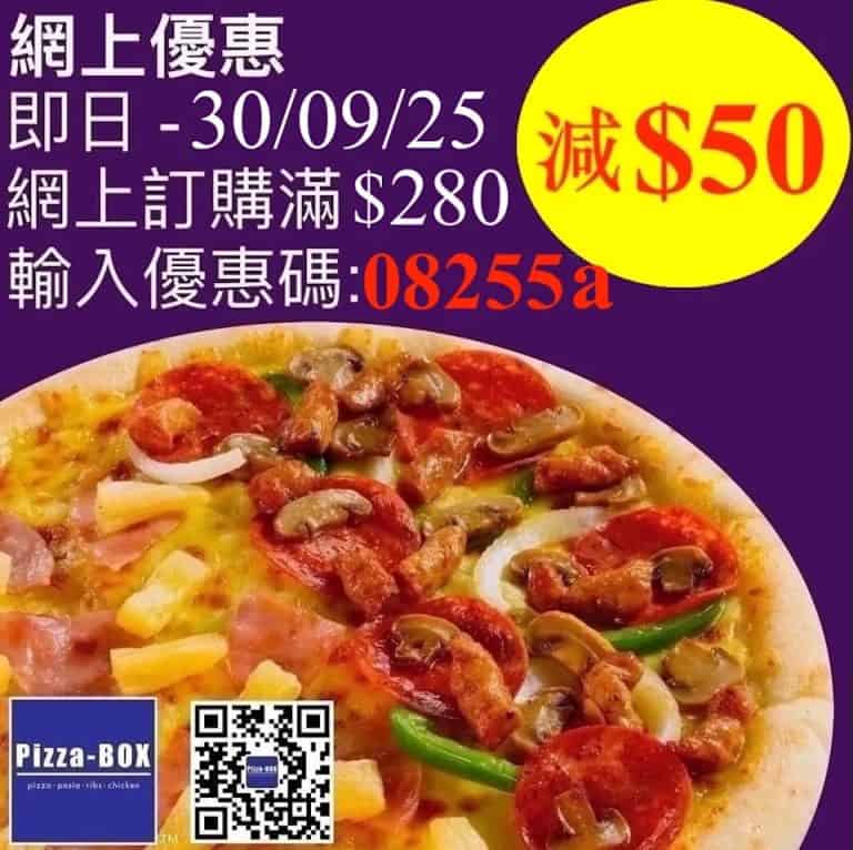 【pizza box】網上訂購滿$280 可減$50（即日起至30/09）