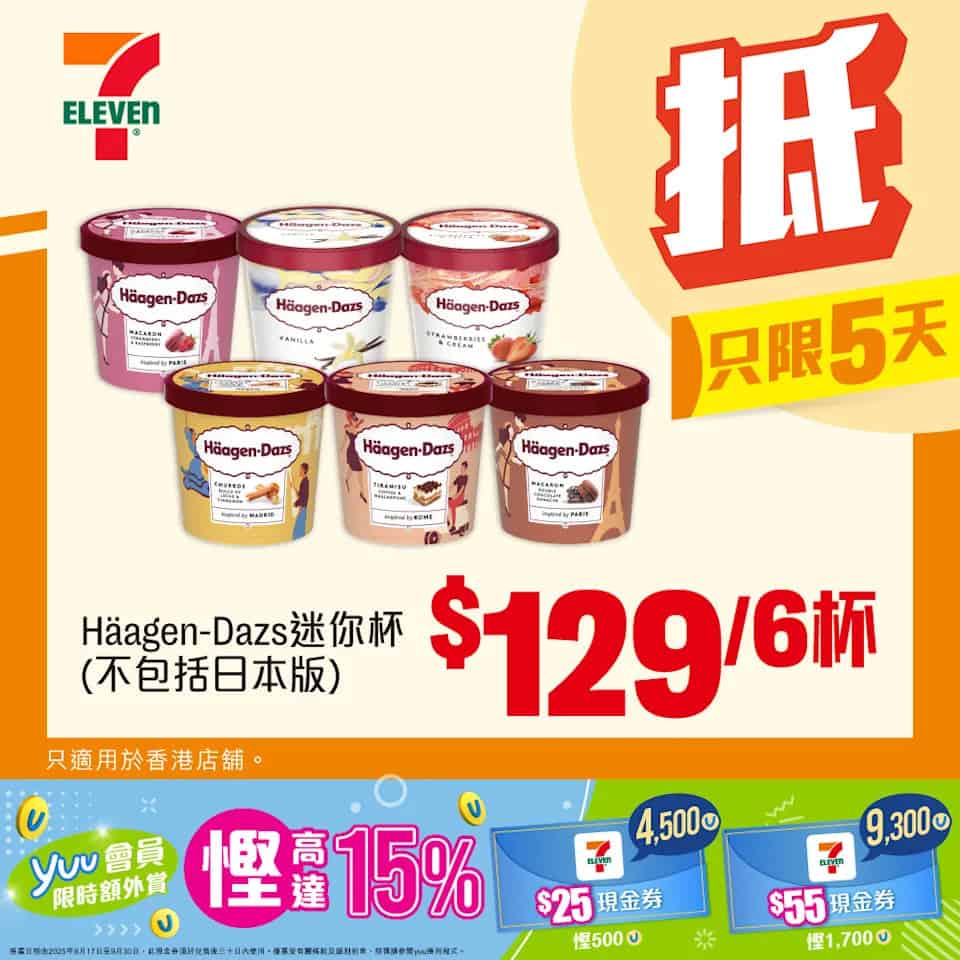 Häagen-Dazs迷你杯 $129/6杯（即日起至30/09）
