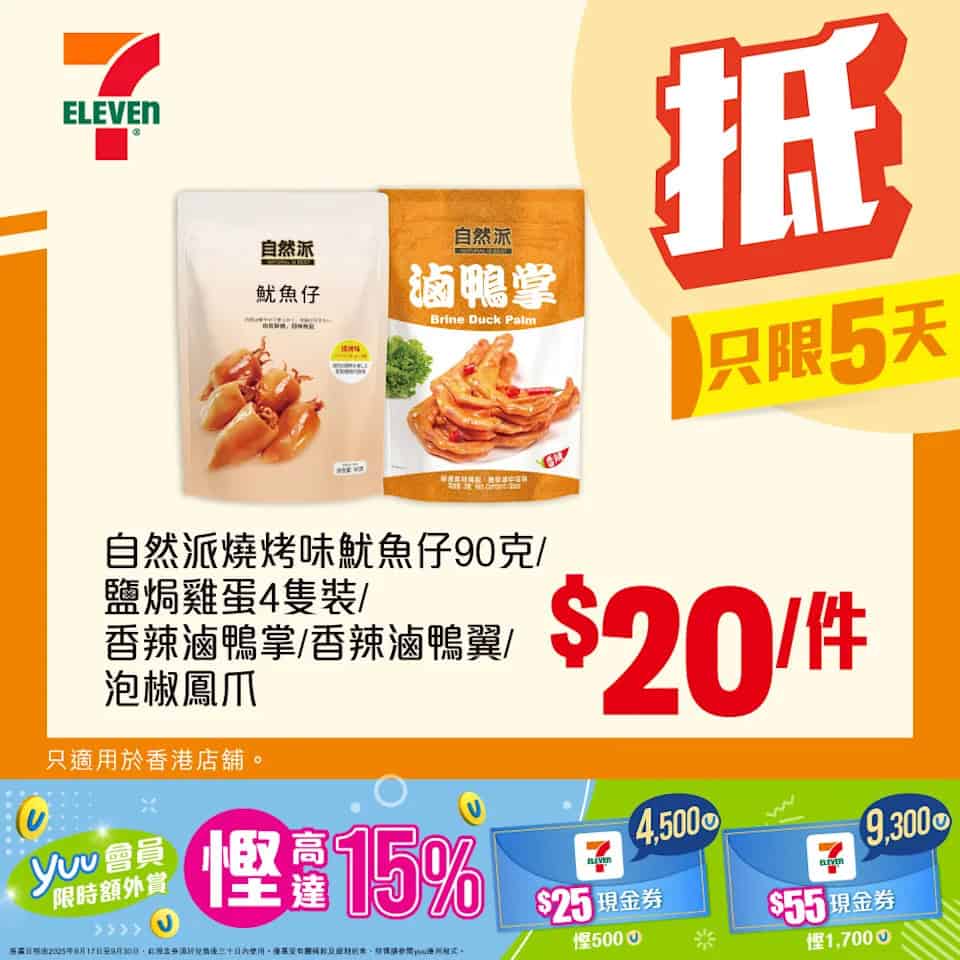 自然派香辣滷鴨掌等 $20/件