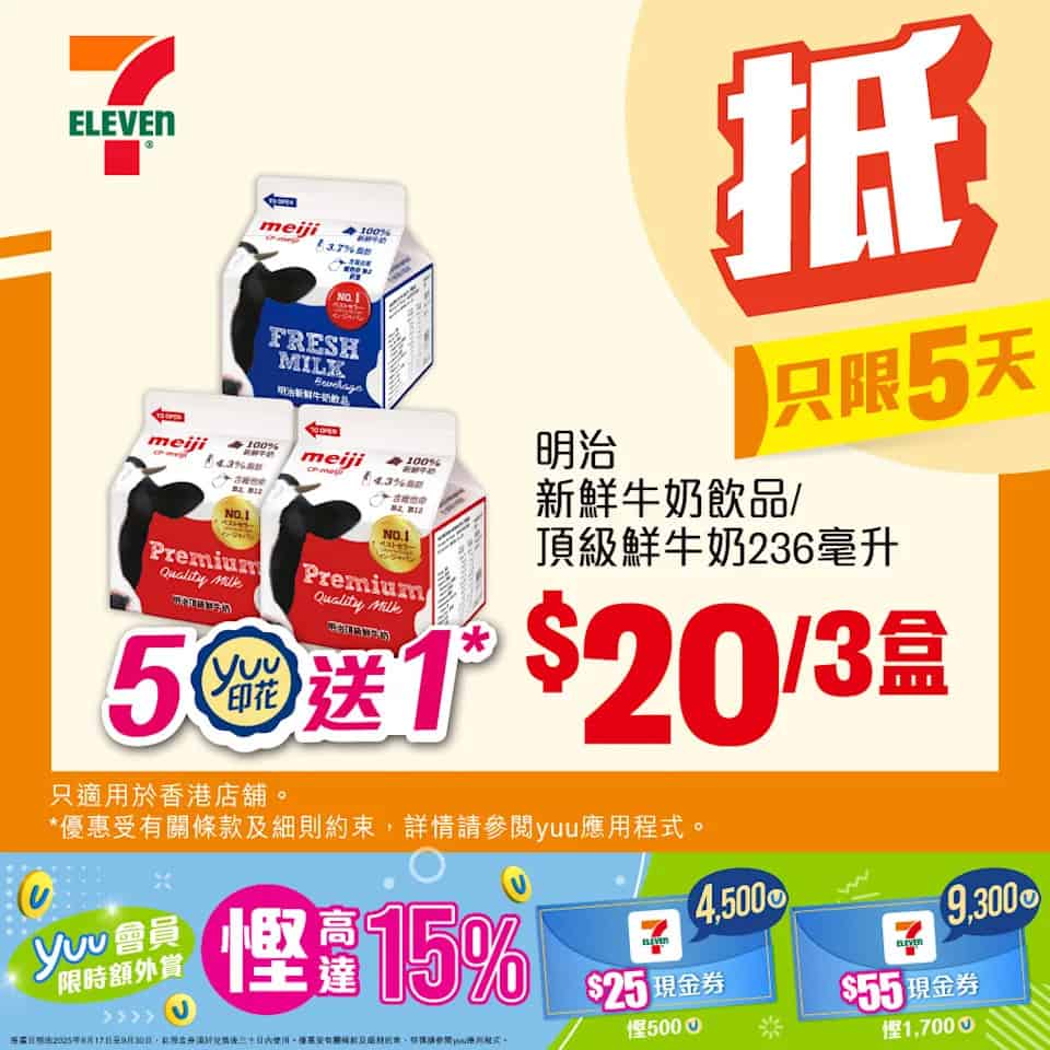 CP明治鮮牛奶 $20/3盒