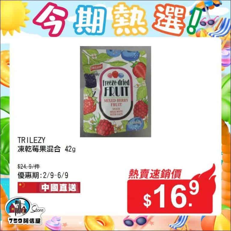 759阿信屋熱選優惠1