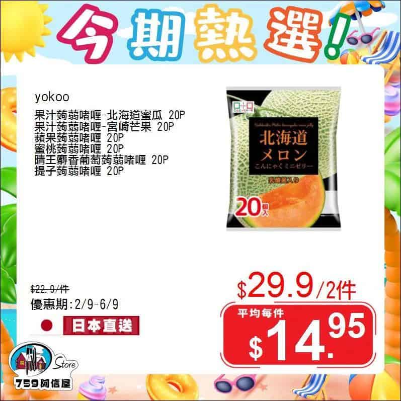 759阿信屋熱選優惠3