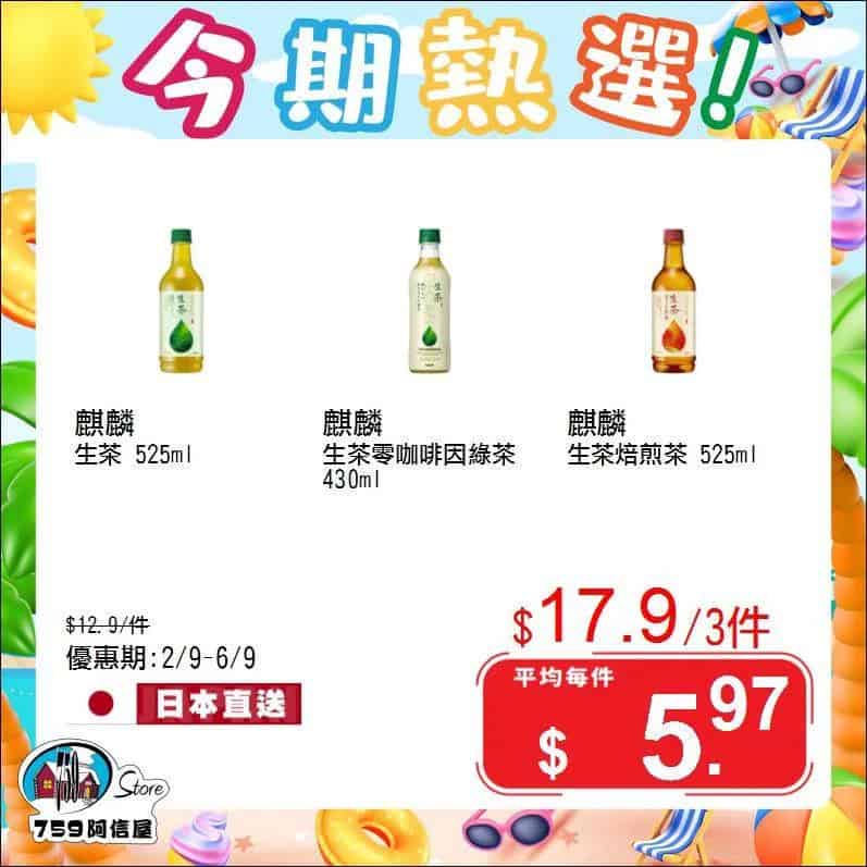 759阿信屋熱選優惠4