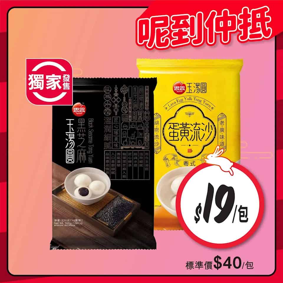 惠康 佳節食品優惠 圖片5