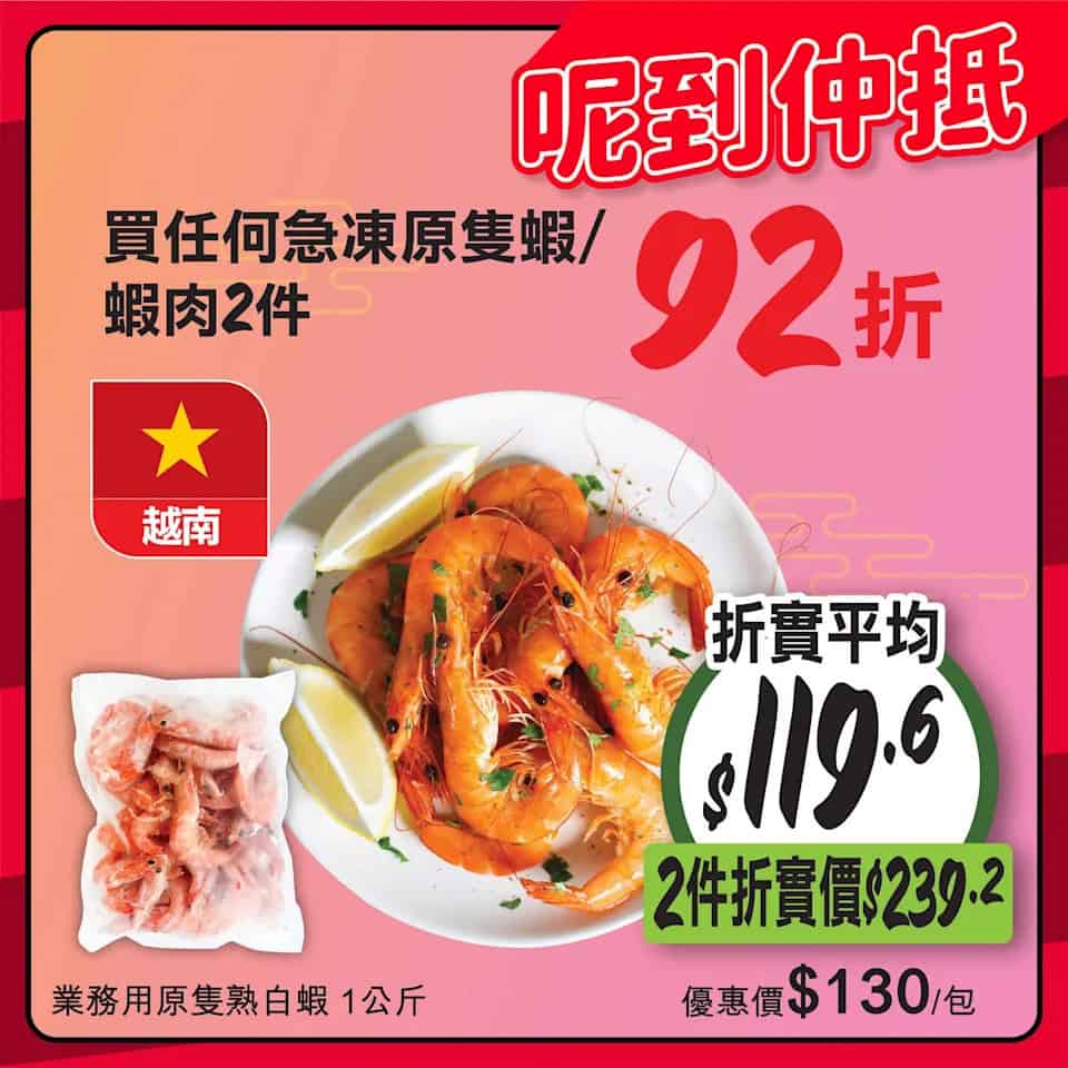 惠康 佳節食品優惠 圖片4