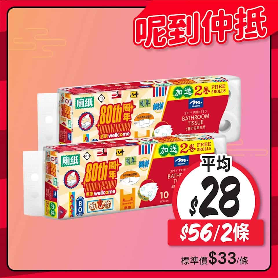 惠康 佳節食品優惠 圖片11