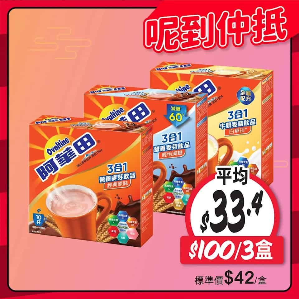 惠康 佳節食品優惠 圖片8