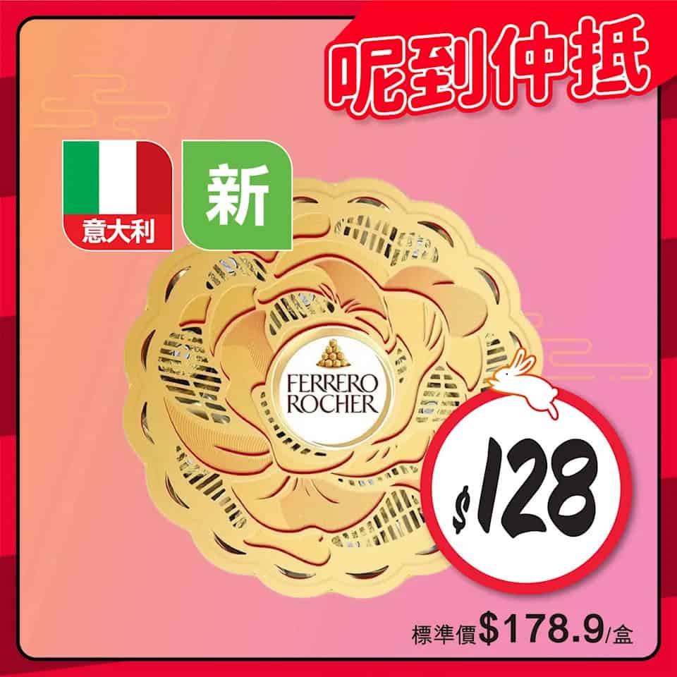 惠康 佳節食品優惠 圖片9