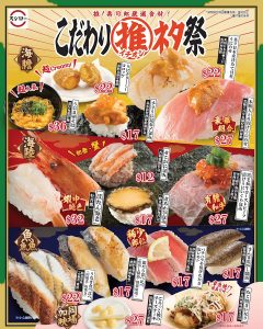 壽司郎嚴選食材祭 軟煮鮑魚海苔包 $17（02/09起至售完即止）