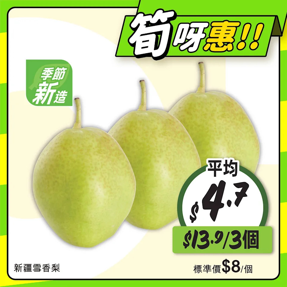 【惠康】至筍美食優惠 日本青森縣黃王蘋果