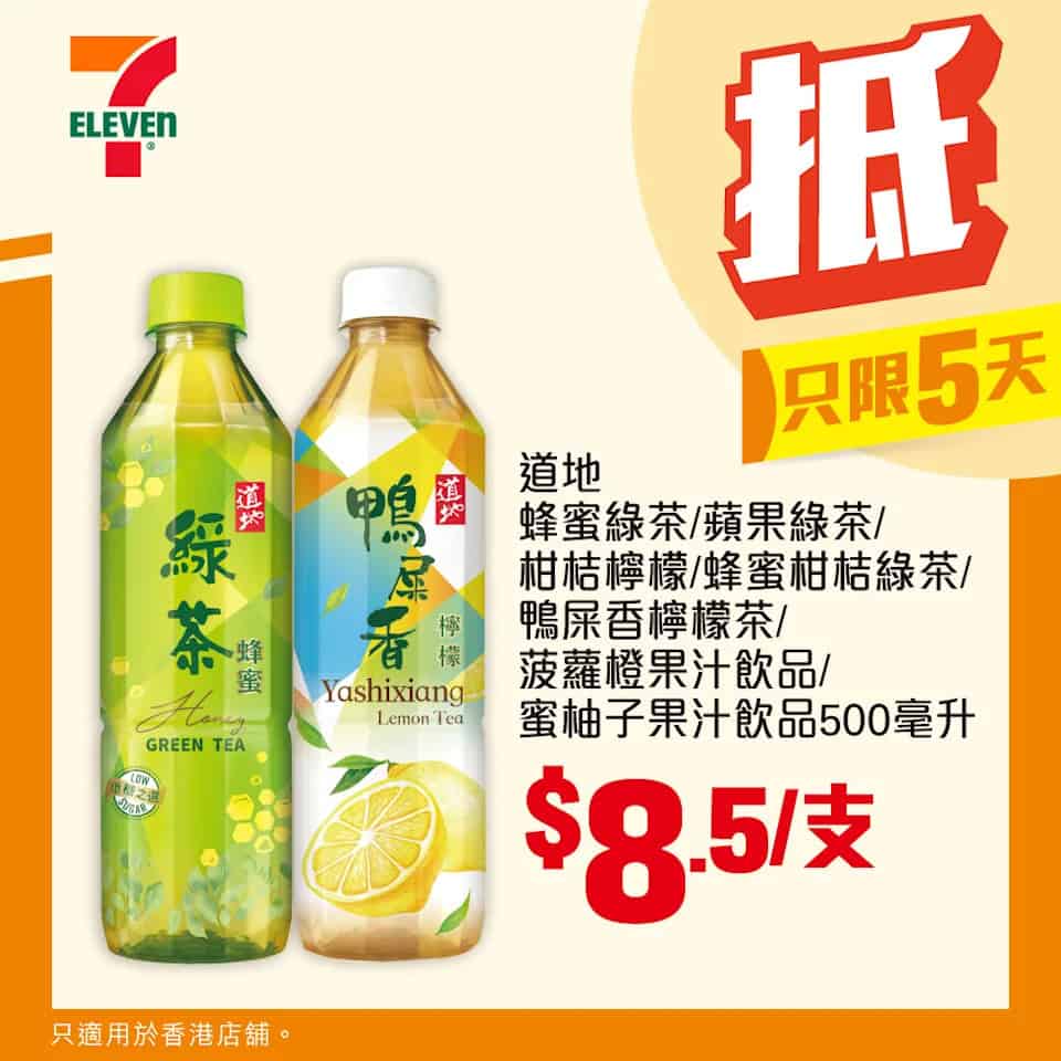道地飲品系列 $8.5/支