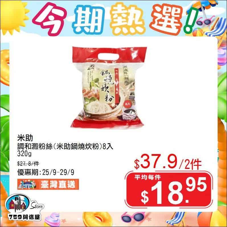 最新759阿信屋優惠詳情圖片