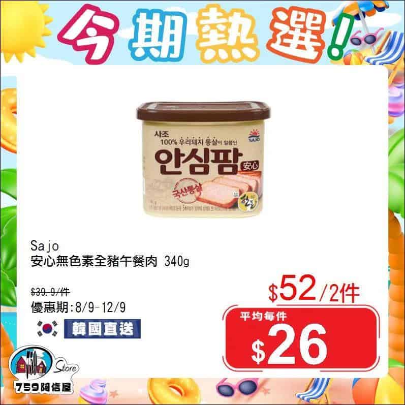 【759阿信屋】折扣產品