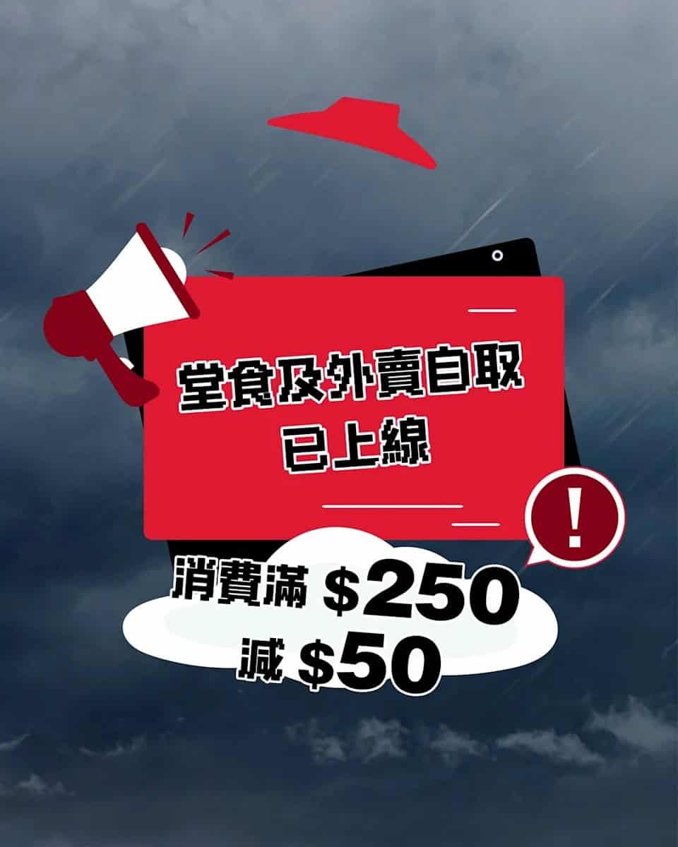 【Pizza Hut】會員堂食或外賣自取$250減$50（即日起至優惠結束）
