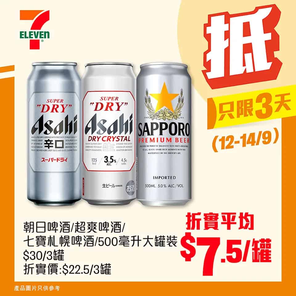 【7-11】買啤酒滿$100即享75折