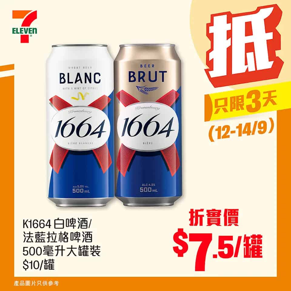 【7-11】買啤酒滿$100即享75折
