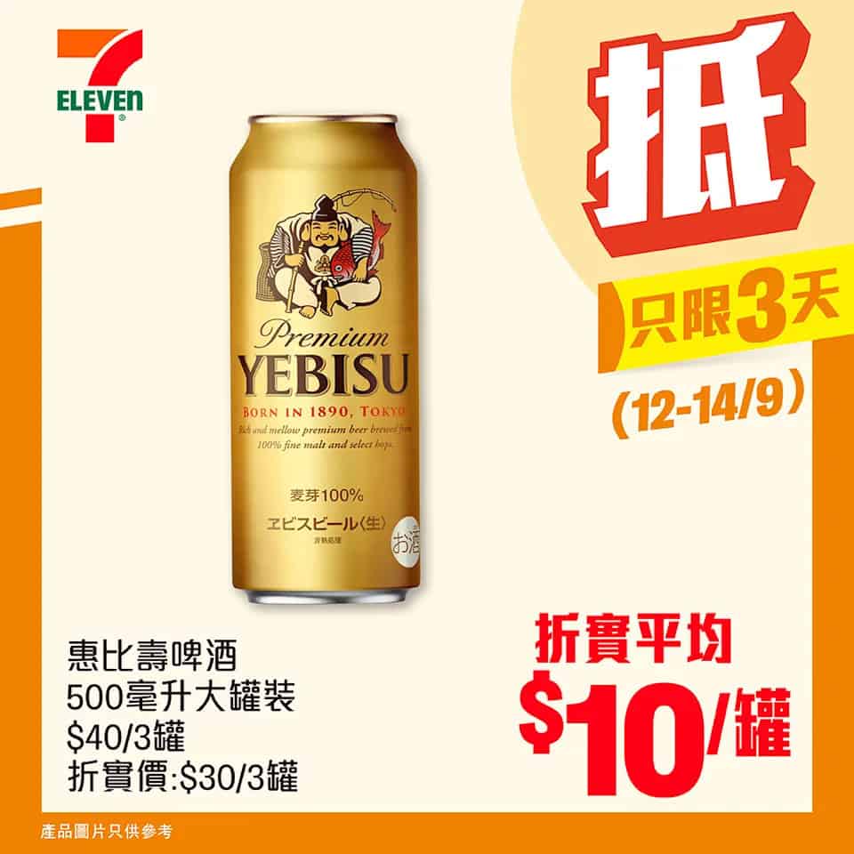 【7-11】買啤酒滿$100即享75折