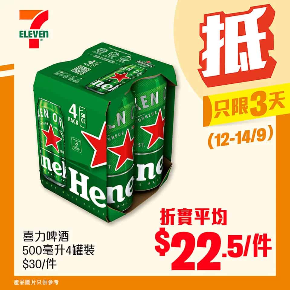 【7-11】買啤酒滿$100即享75折