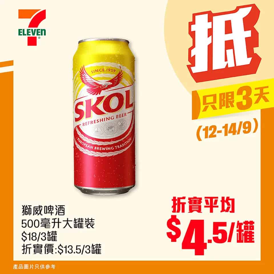 【7-11】買啤酒滿$100即享75折