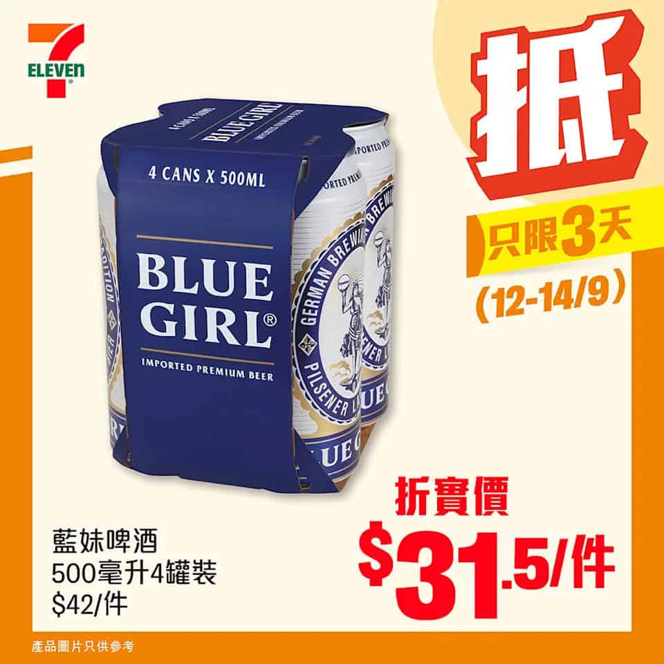 【7-11】買啤酒滿$100即享75折
