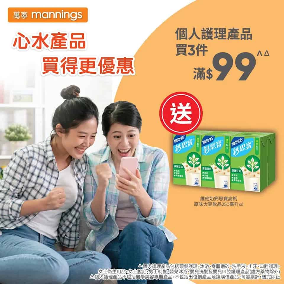 【萬寧】週五購物攻略（只限26/09）