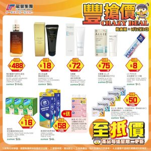龍豐豐搶價 freeplus溫和潔潤皂霜 $72/件（即日起至08/09）