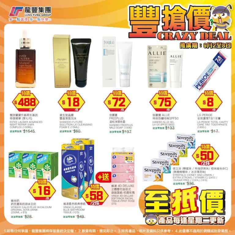 龍豐豐搶價 freeplus溫和潔潤皂霜 $72/件（即日起至08/09）