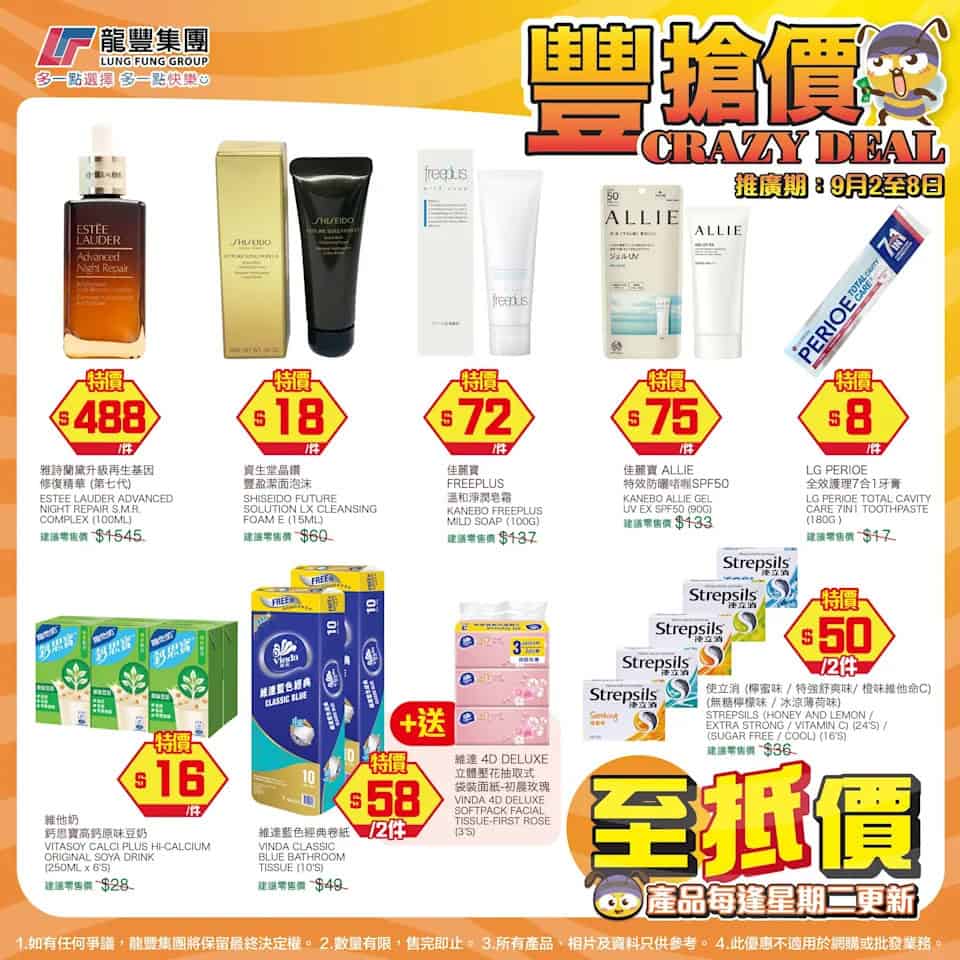 龍豐豐搶價 Freeplus溫和潔潤皂霜 $72/件（即日起至08/09）