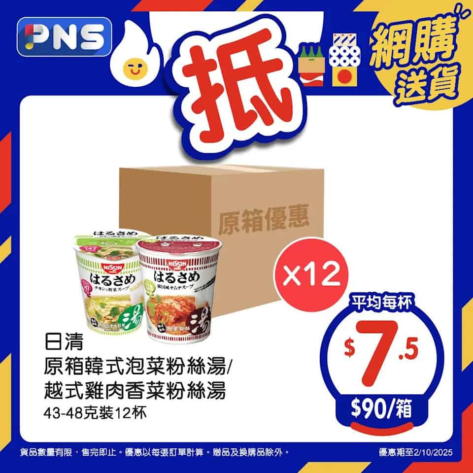 【百佳】原箱優惠 日清韓式泡菜粉絲湯/越式雞肉香菜粉絲湯平均$7.5/個