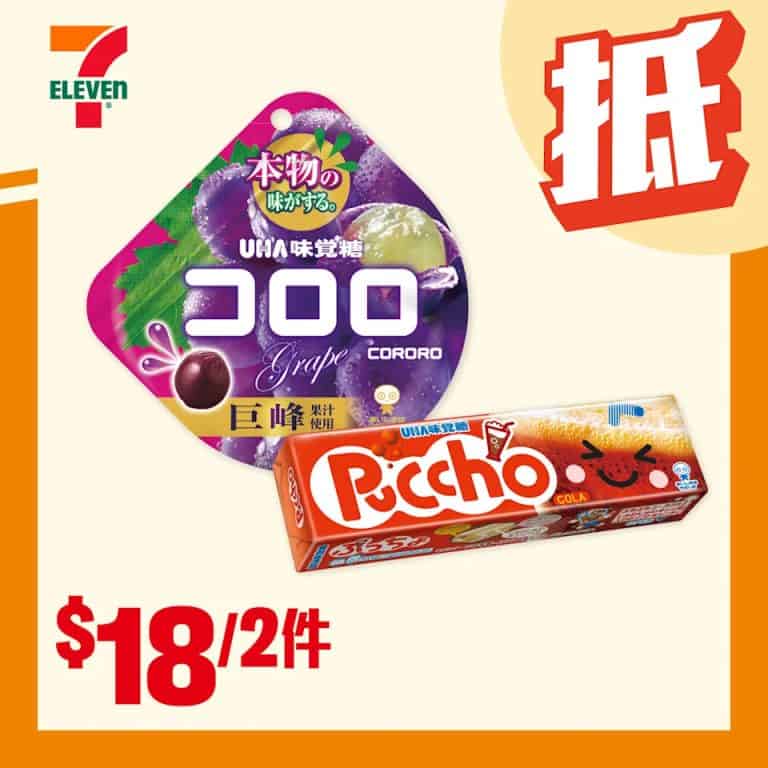 味覺糖與puccho果軟糖