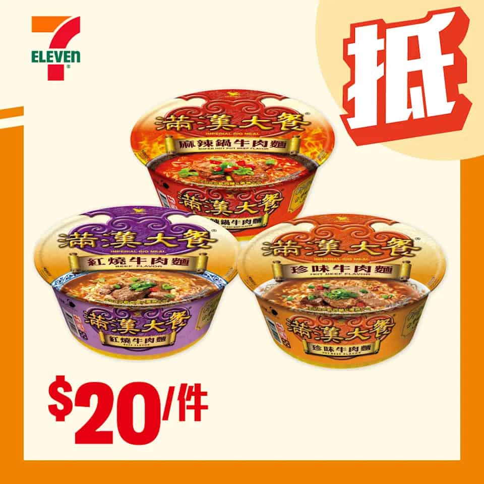 滿漢大餐碗麵
