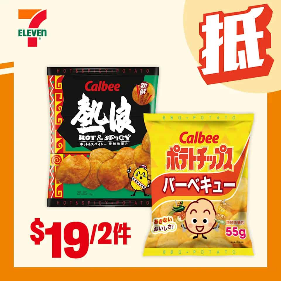 卡樂B薯片優惠