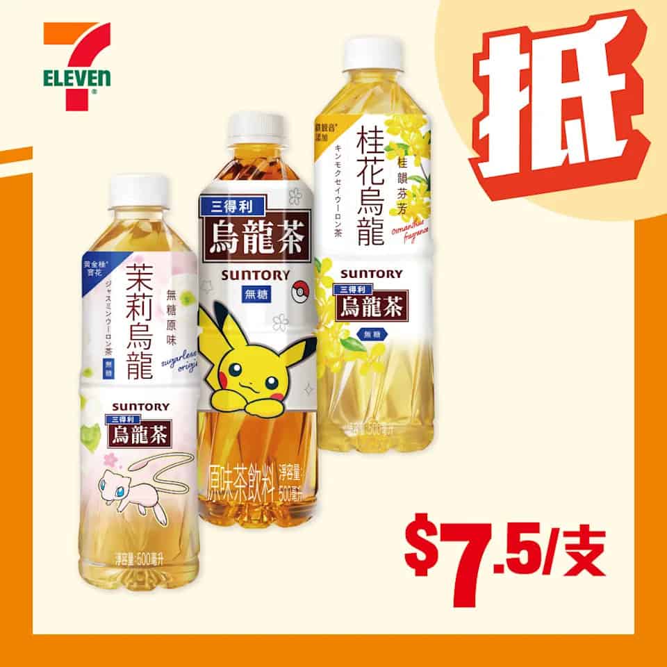 三得利烏龍茶優惠