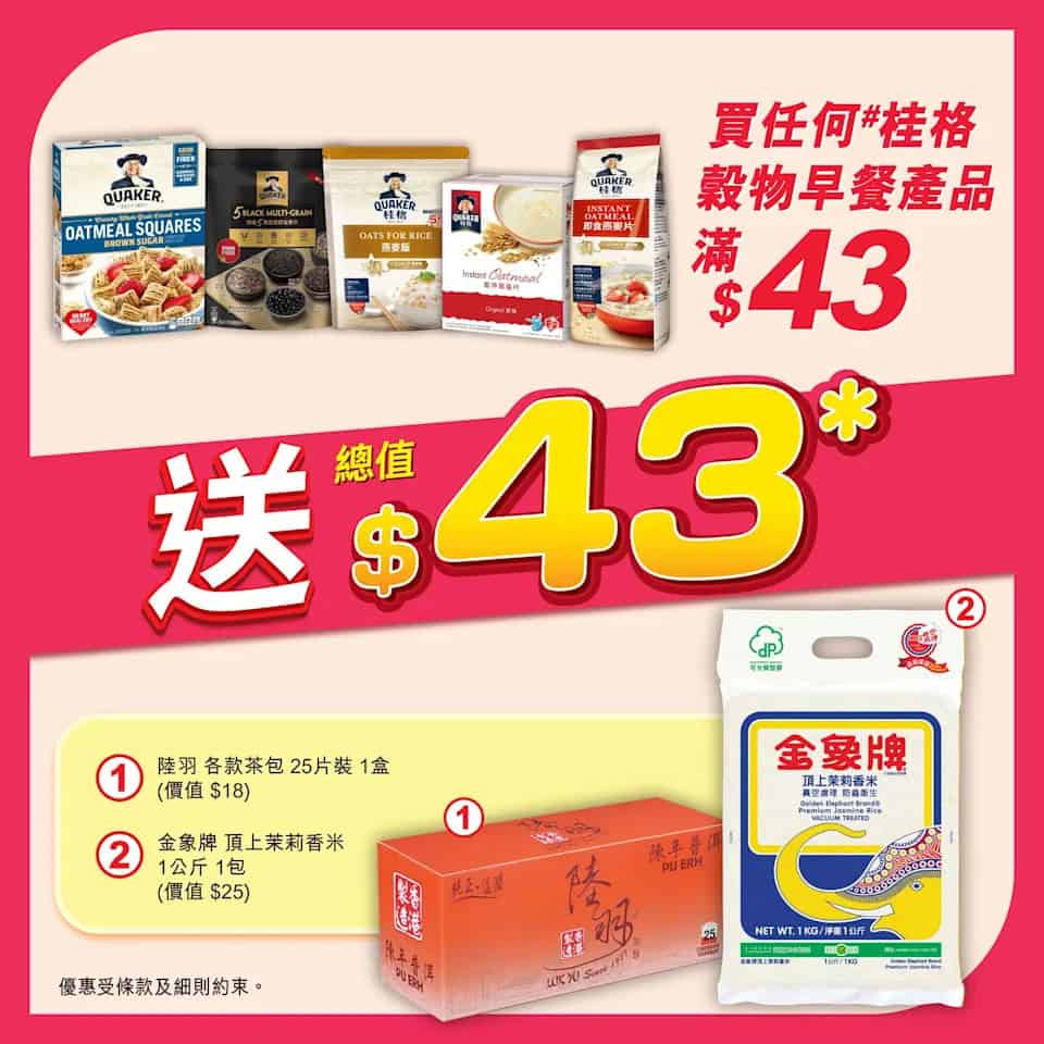 【惠康】買4支牙齦適牙膏 即送總值$216禮品（即日起至02/10）