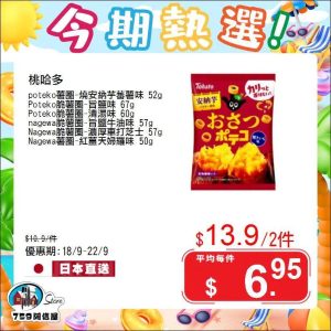 【759阿信屋】今期熱選（18/09 22/09）