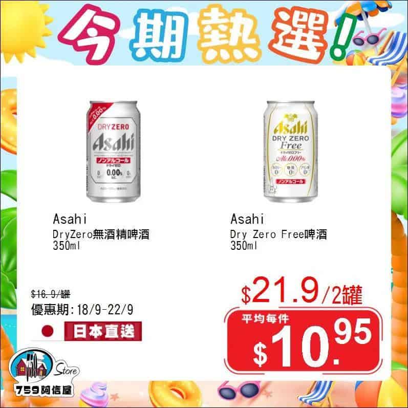【759阿信屋】今期熱選（18/09-22/09）