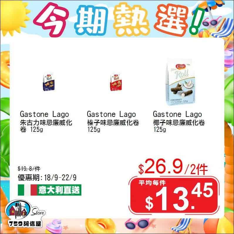 【759阿信屋】今期熱選（18/09-22/09）
