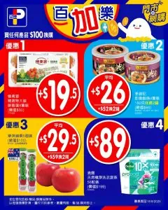 【百佳】平通佳換購優惠 $52換購2罐李錦記即食鮑魚（即日起至18/09）
