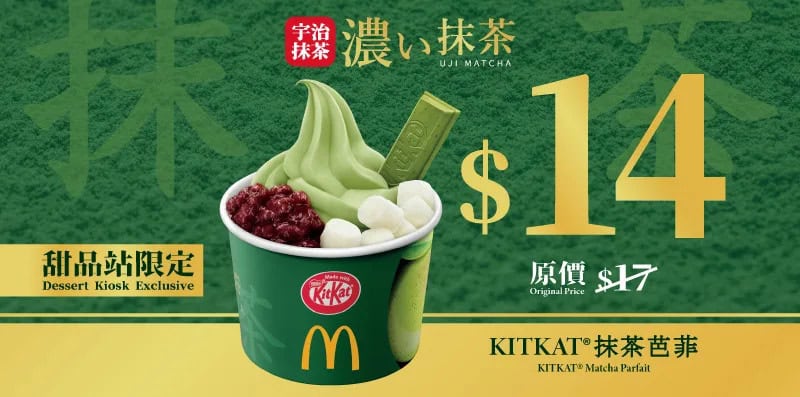 KITKAT抹茶芭菲圖片