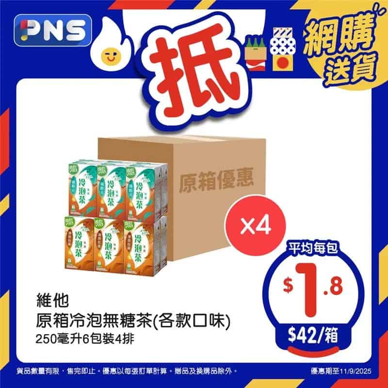 【百佳】原箱優惠 IF100%椰青水均價$6/支（即日起至11/09）