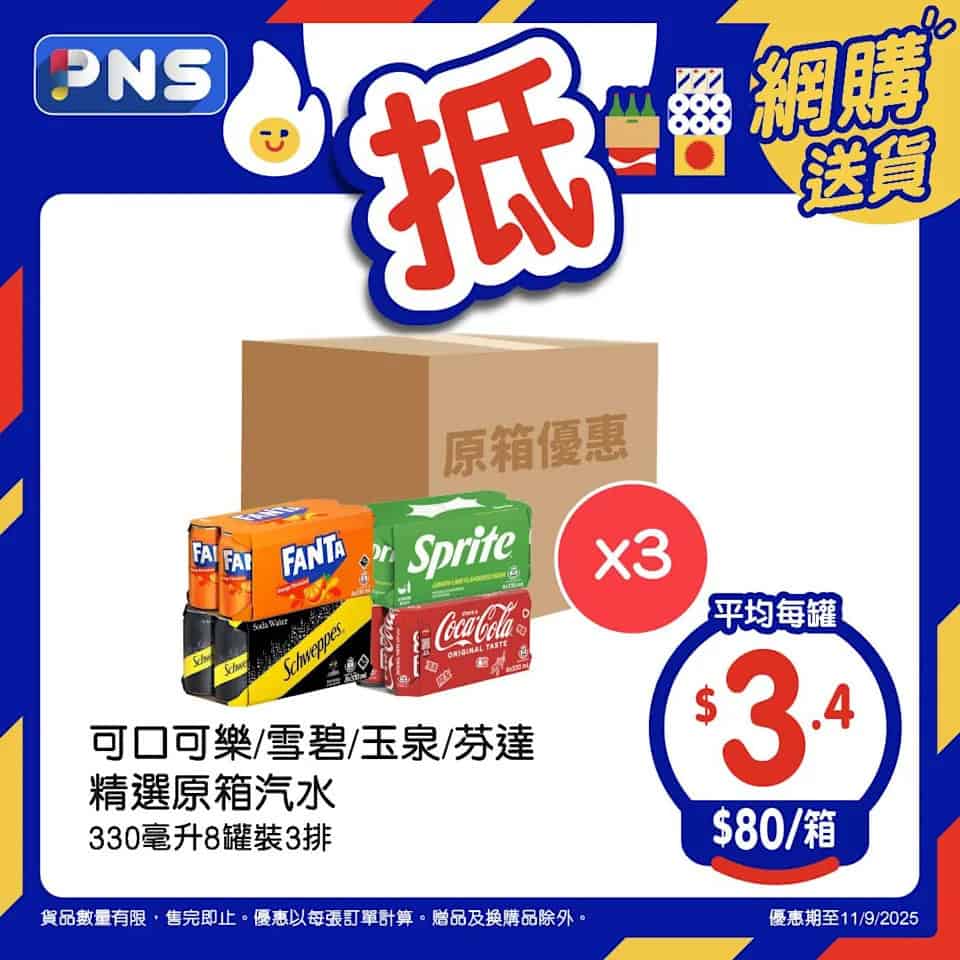 【百佳】原箱優惠 IF100%椰青水均價$6/支（即日起至11/09）