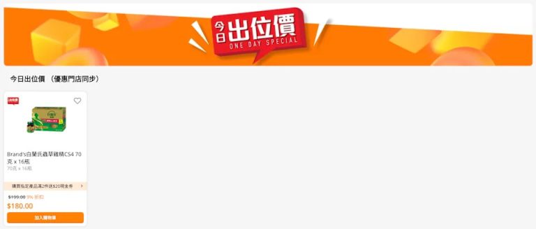 萬寧今日出位價（只限09/09）