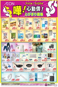 【aeon】心動價商品 小寧波湯丸$14.9（即日起至30/09）