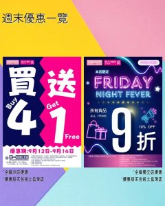 【aeon】living plaza、daiso japan買4送1（即日起至14/09）