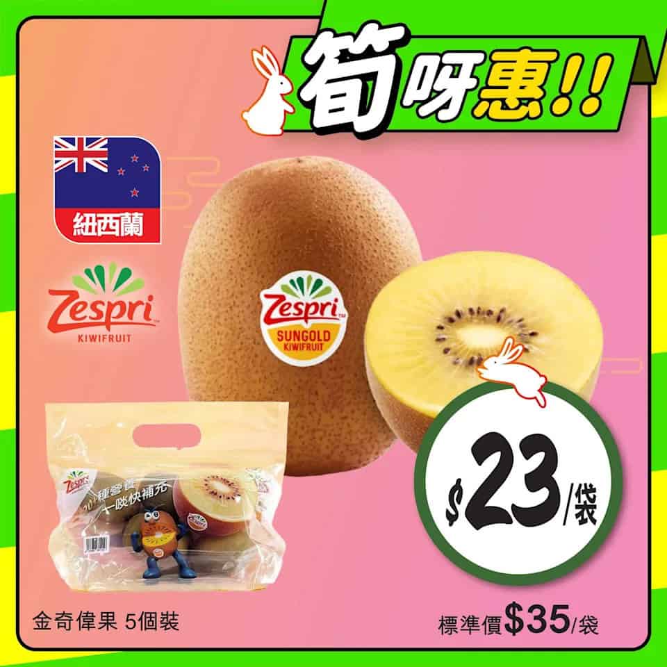 惠康食品優惠 Image 4