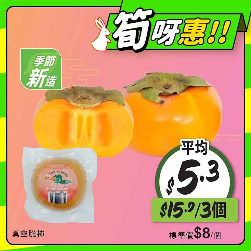 惠康食品優惠 Image 5