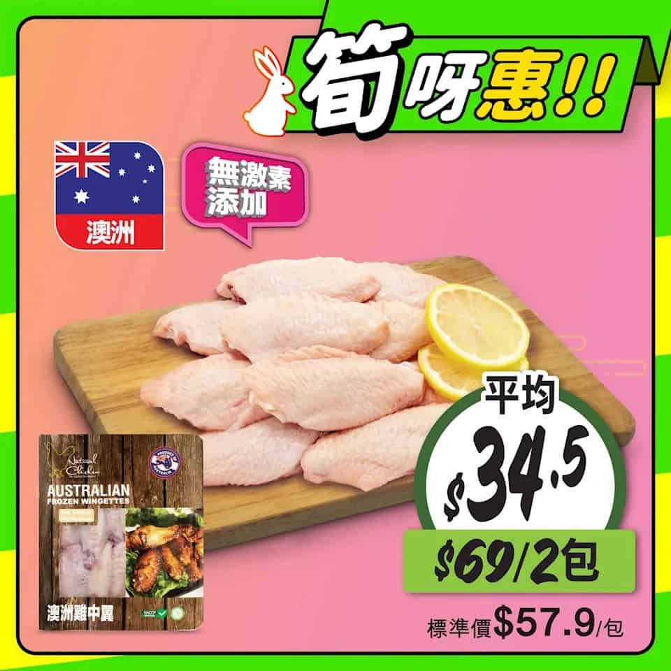 惠康食品優惠 Image 6