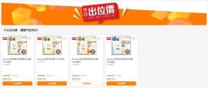 【萬寧】今日出位價（只限15/09）